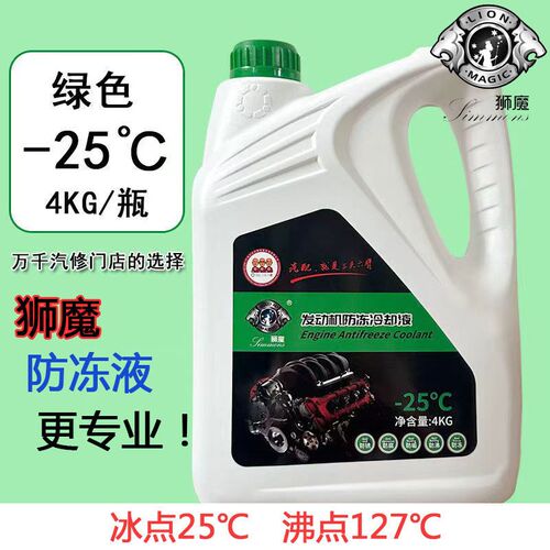 狮魔发动机冷却液防冻液四季通用防沸防腐防锈红色绿色长效乙二醇