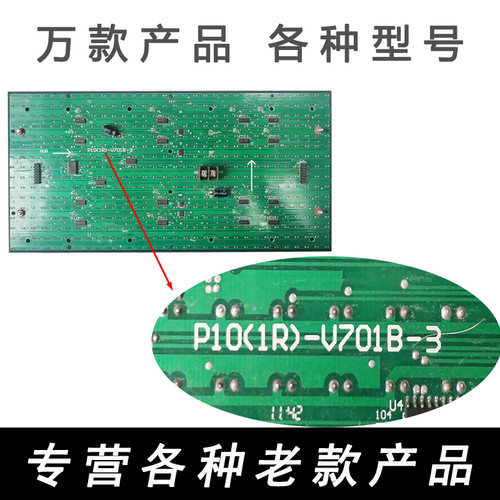 LED显示屏维修配板P10(1R)-V701B-3绿色插灯各种老款单元板模组
