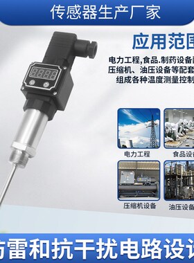 隆旅WZ-102插入式一体化LED数显温度传感器 变送器PT100热电阻