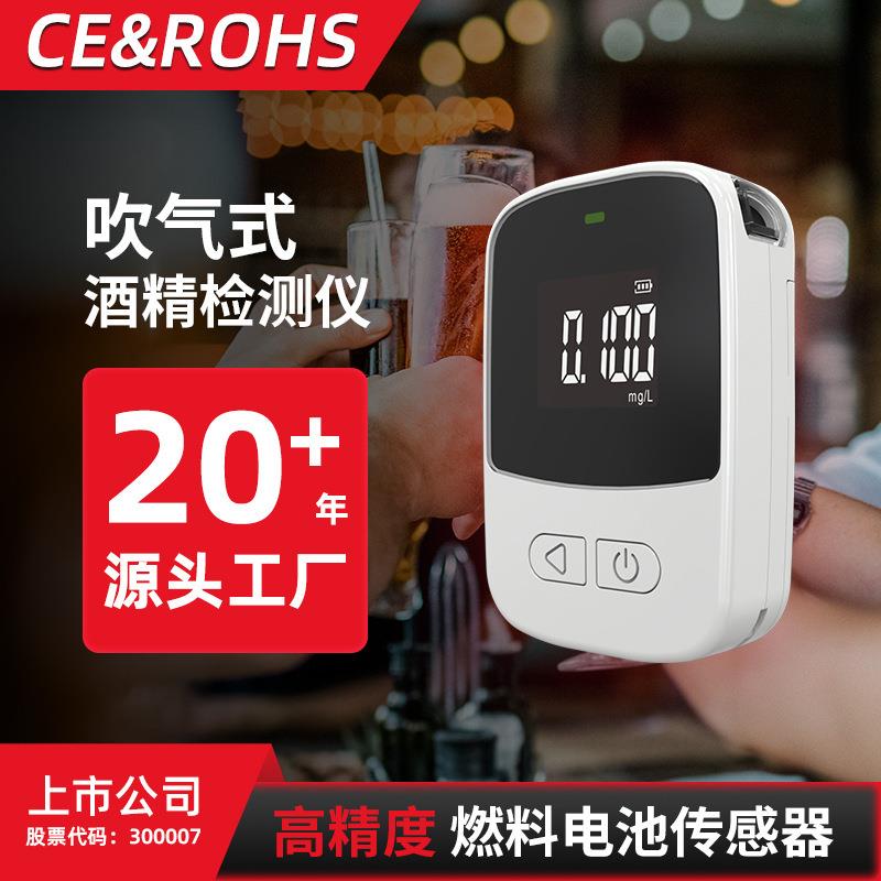 个人燃料电池高精度传感器酒精检测仪吹气式酒精测试仪图片