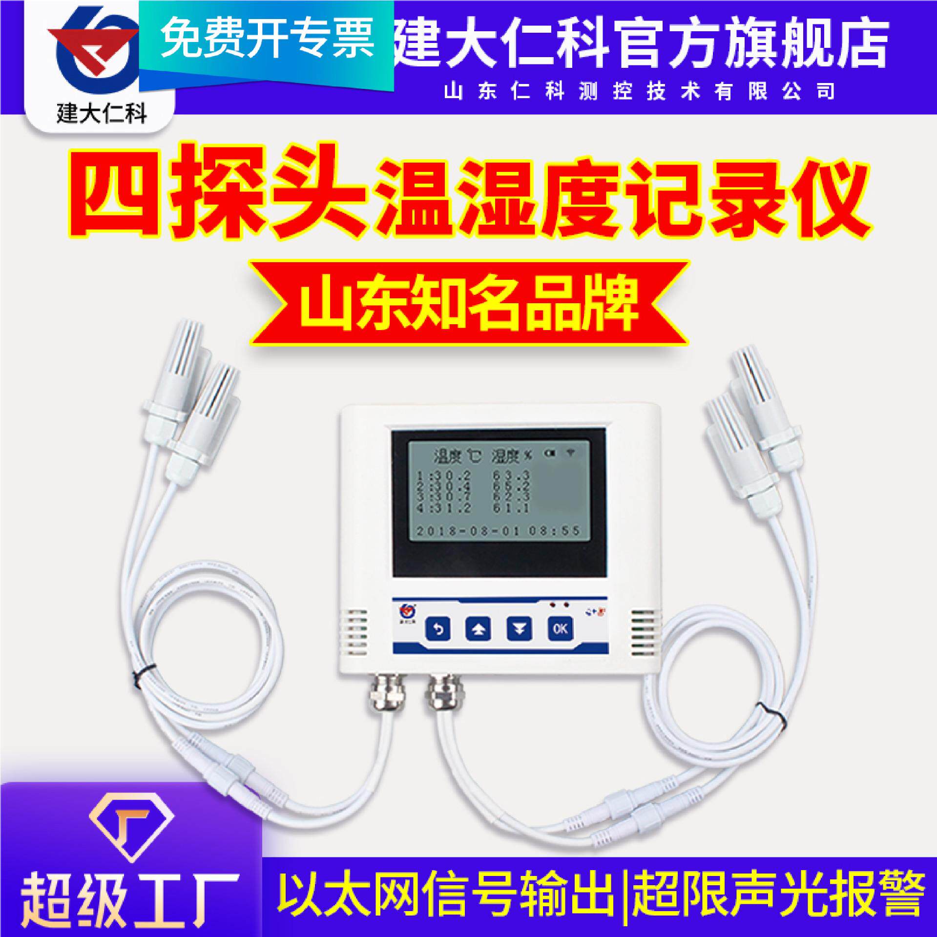 温湿度记录仪4探头传感器POE以太网型RJ45网口温湿度变送器