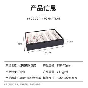 红轻蜓试镜架纯钛款STF-T2pro 插片试戴镜架验光配镜轻盈试戴架