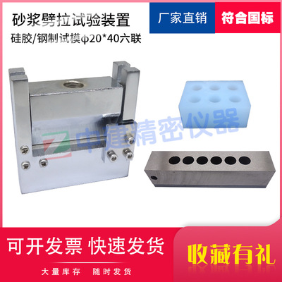 锚固结构胶砂浆浇注劈裂抗拉夹具强度胶粘剂劈拉试验装置模具试模