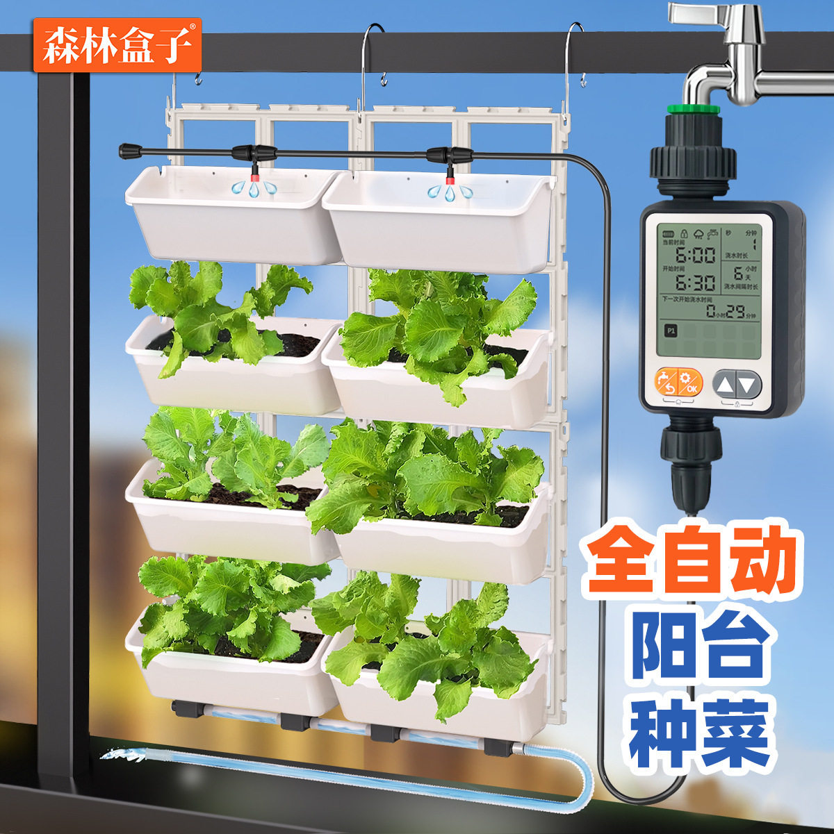 阳台种菜盆挂架立体多层种植自动定时器智能浇水系统全套图片