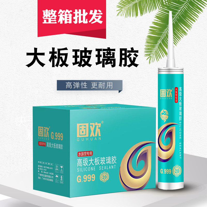 大板玻璃胶酸性瓷白透明集成吊顶玻璃门窗防水密封胶水族馆鱼缸胶