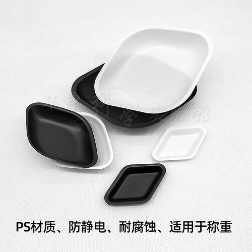 防静电塑料称量皿方形菱形船型称量盘称量船称量舟黑白大 中 小号