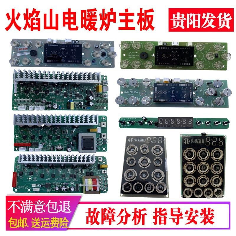 火焰山电暖炉配件取暖桌烤火炉主板控制板显示板电脑板原装通用板