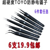 弯头 扁头 电子维修工具燕窝挑毛防静电镊子 尖头 镊子不锈钢