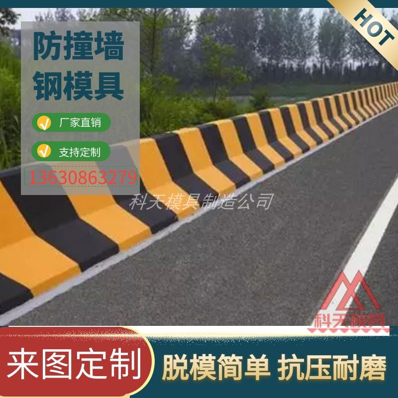 定制防撞墙模板桥梁栏杆混凝土防撞护栏钢模具公路挡土墙隔离墩