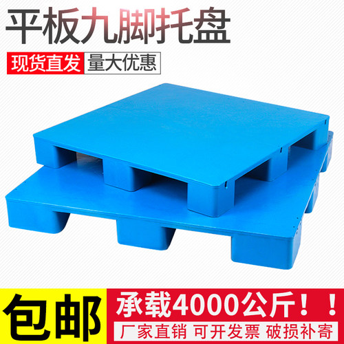 托盘塑料仓库叉车防潮货架托板货物垫板卡板地堆工业地垫塑胶地台
