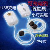便携式 养鱼增氧泵迷你充电氧气泵超静音增氧机小鱼缸造浪泵水族箱