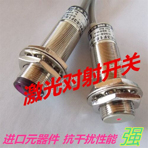 M12 M18 激光对射光电开关  可见光 激光传感器 对射型光电开关