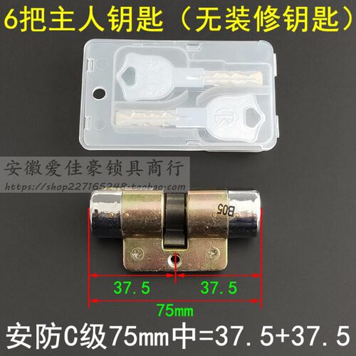 万金C级叶片锁芯 老式美心防盗门 升级AFS安防铁架 75/105mm