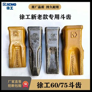 挖掘机配件牙齿挖斗销子齿根破冰齿徐工55/60/65/75/80DA挖机斗齿