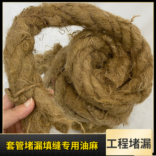 管道油麻绳密封堵漏伸缩缝填缝油麻丝麻絮沉降缝沥青麻筋套管堵漏