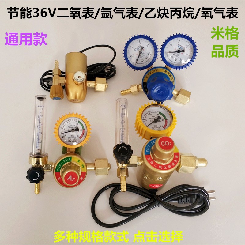 二保焊机36V220v二氧化碳减压器节能加热表氧气乙炔丙烷氩气表阀