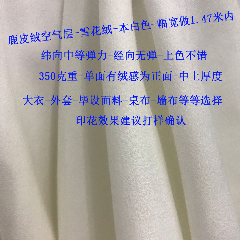 鹿皮绒 雪花绒 数码印花 大衣 外套 短裙 桌布 面料 定制定做印花