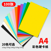 力武A4卡纸彩色100张儿童手工幼儿园折纸diy学生绘画黑色白色灰大