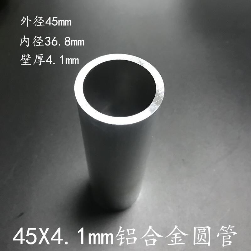 铝合金圆管45*4.1mm内径36.8mm壁厚4.1mm空心管铝圆管空心铝管