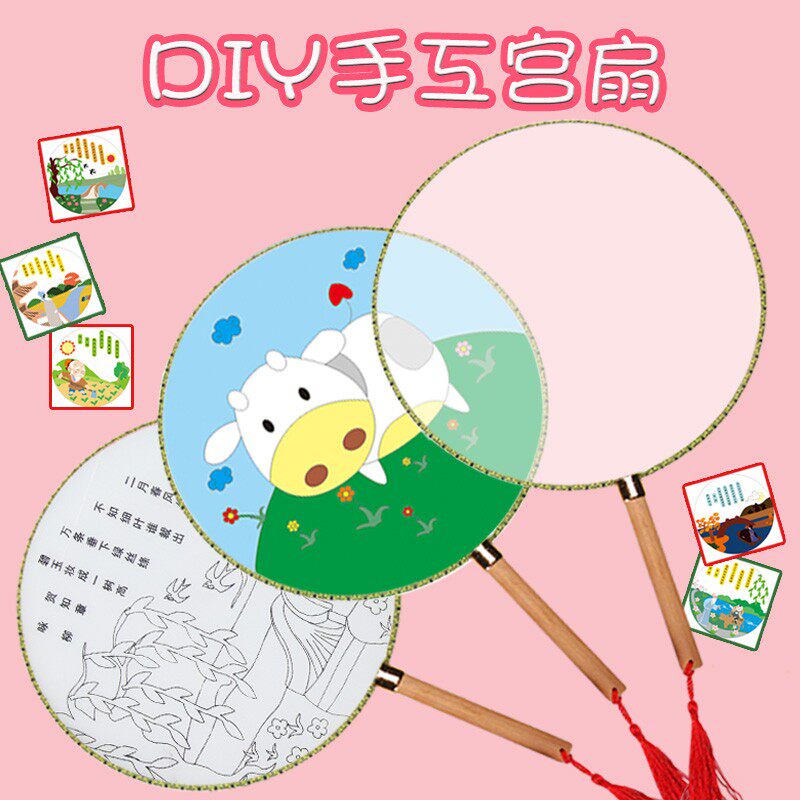 空白扇子儿童绘画diy扇团扇宫扇圆扇手绘美术涂鸦画画手工幼儿园