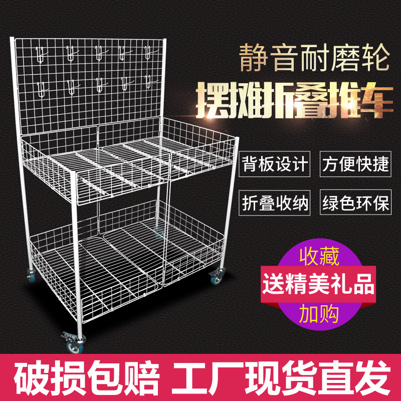 带背板促销花车货架网格饰品展示地推折叠摆摊位超市可移动售甩台