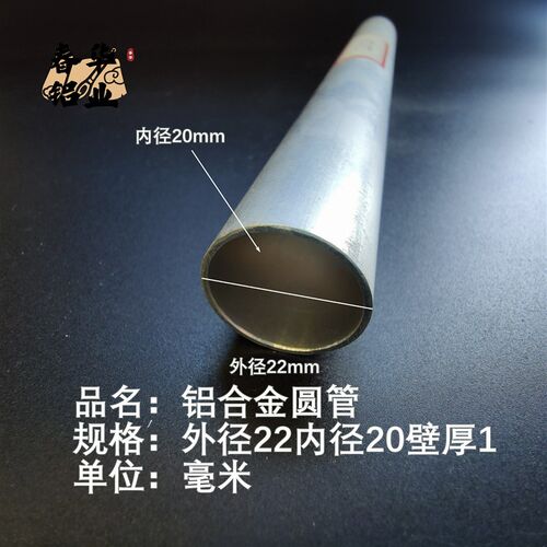 6063空心铝管外径22内孔20壁厚1铝合金管铝圆管硬质空心管薄厚
