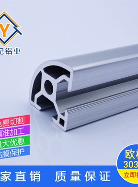 工业铝型材3030R弧形铝型材半圆铝合金型材弧形铝型材3030铝型材