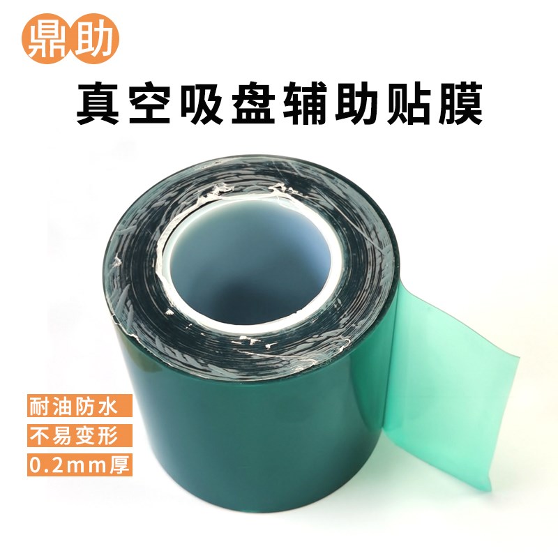 真空吸盘辅助膜cnc多孔式吸盘辅助贴膜 耐油不残留 耐撕扯不变形