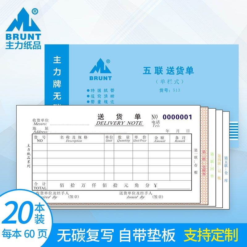 主力纸品五联送货单48开单栏无碳复写纸自带复写销售通用手写横款,文具电教/文化用品/商务用品,单据/收据,淘宝优惠券,粉丝福利购,淘宝优惠卷