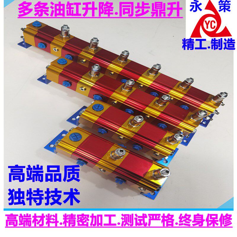 4条油缸同时起降 同步控制平衡 同步分流器 高齿轮分流同步