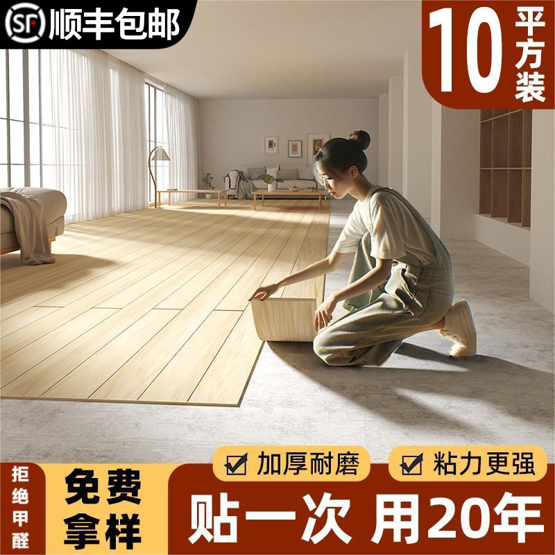 10PVC木地板贴自粘自己铺家用地板革地砖翻新改造加厚耐磨防水,家装主材,地板革,淘宝优惠券,粉丝福利购,淘宝优惠卷