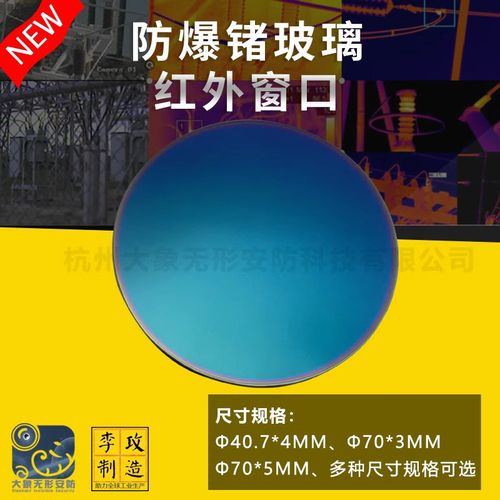 定制锗玻璃圆形锗窗口工业级锗镜片配电柜锗基片晶体热成像红外窗