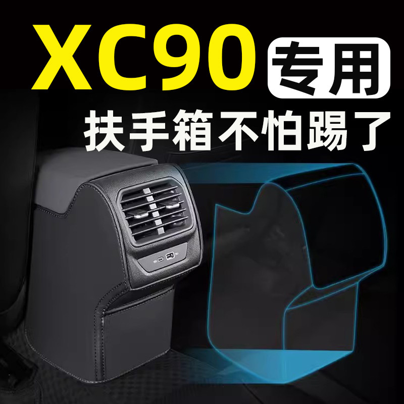 沃尔沃XC90扶手箱套座椅防踢垫后排汽车内饰改装饰专用品配件大全,汽车用品/电子/清洗/改装,防滑垫/防护垫,淘宝优惠券,粉丝福利购,淘宝优惠卷