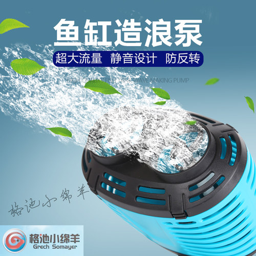 造浪泵静音冲浪海水淡水通用鱼缸造流打浪水泵珊瑚软体缸原生鱼缸