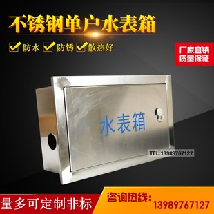 单户不锈钢水表箱户内外暗装带铜芯锁1户水表箱可定做300*500*150