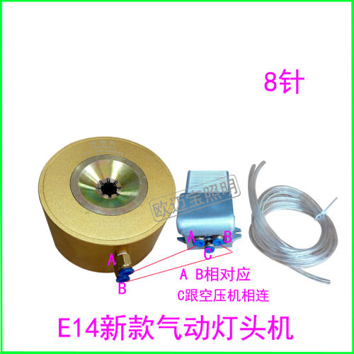 直供新款气动E14灯头锁紧器E14 灯头机 E14打点机