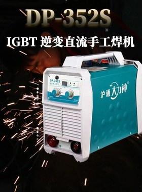 沪通大力神工业级逆变手工电焊机DP352S/402/452/502大电流高效率