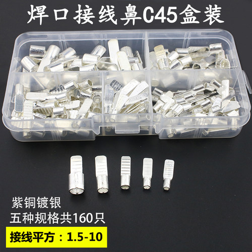 C45插片DZ47插针 冷压铜鼻子 空开接线端子 紫铜焊接片1.5~10平方