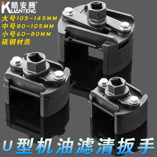 可调节重型机滤扳手工具机油格扳手U型两爪正反转滤清器拆装扳手