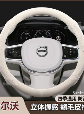 沃尔沃XC60方向盘套XC40XC90 EM90 S60内饰V60 V90翻毛皮把套四季