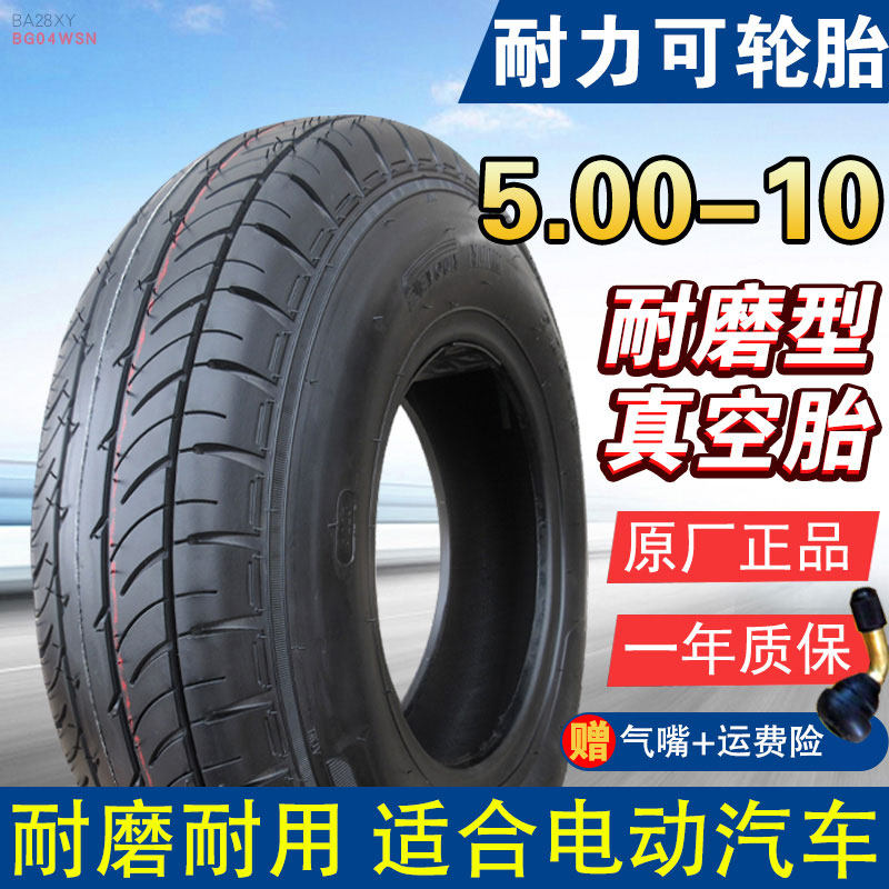 耐力可轮胎5.00-10电动汽车老年代步四轮真空胎500一10寸外胎车胎