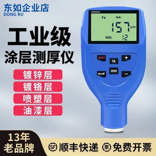 东如涂层测厚仪高精度镀锌层厚度测量仪油漆漆膜仪电镀检测仪