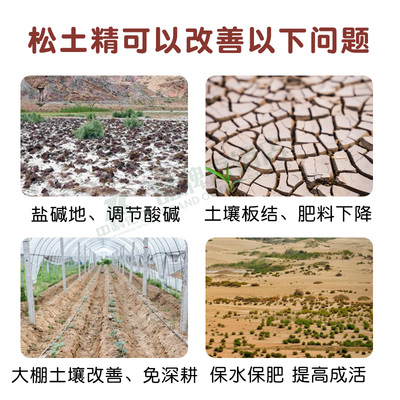 松土精原粉疏松土壤板结改良剂活化宝调酸碱抗重茬盐碱地大棚花卉