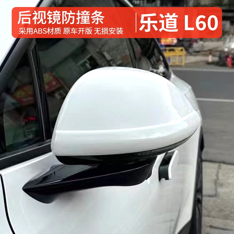 乐道l60车门防撞条硅胶贴开门杀后视镜防撞贴防刮蹭配件汽车用品