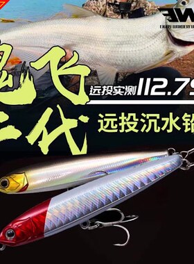 ewe美夏鬼飞二代沉水铅笔2代远投假饵鱼饵鲈鱼淡水翘嘴专杀路亚饵