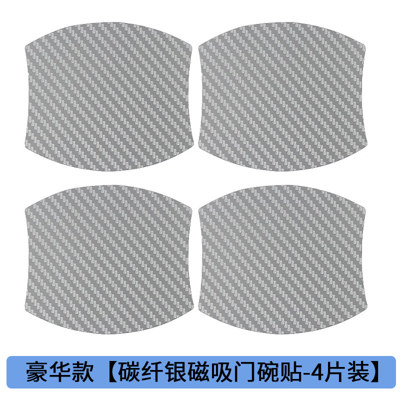 碳纤银磁性汽车门碗贴磁吸车门把手贴防刮划痕拉手门腕保护膜贴纸