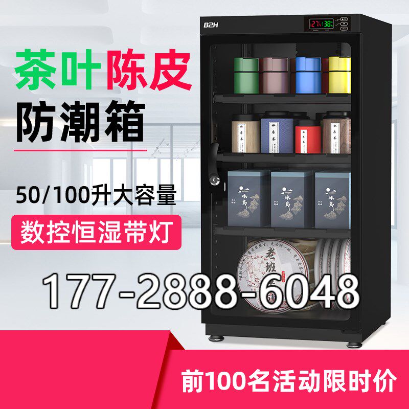 陈皮干货零食储藏保存除湿茶叶柜白茶普洱红茶黑茶电子防潮干燥箱