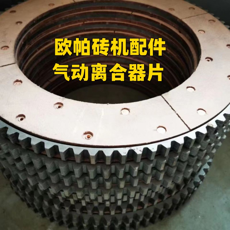 砖机气膜离合器片摩擦片61 62 64 73 75 83 85齿42内齿离合器片