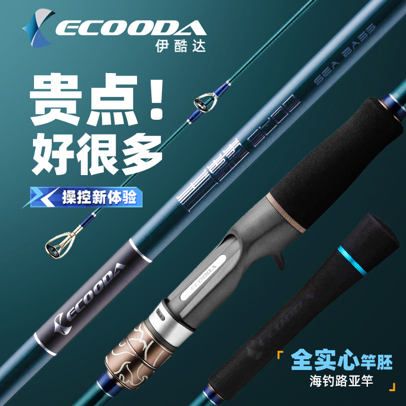 伊酷达青蓝海鲈竿船抛路亚竿海钓路亚竿船抛岸投铁板超远投路亚杆,户外/登山/野营/旅行用品,路亚竿,淘宝优惠券,粉丝福利购,淘宝优惠卷