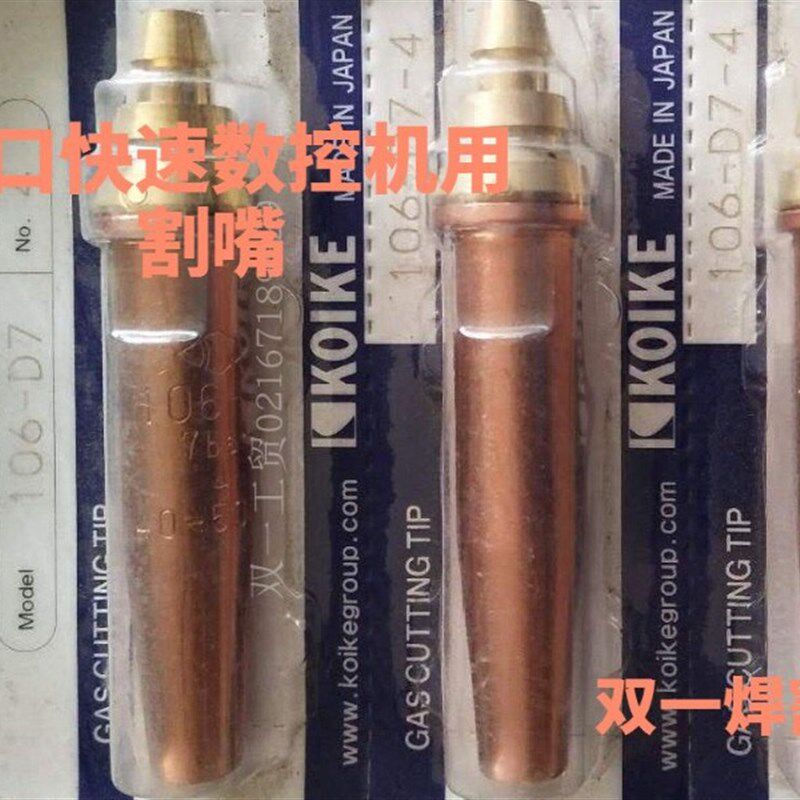 小池酸素进口割嘴数控机用快速割嘴等压式丙烷乙炔割嘴超长锋线